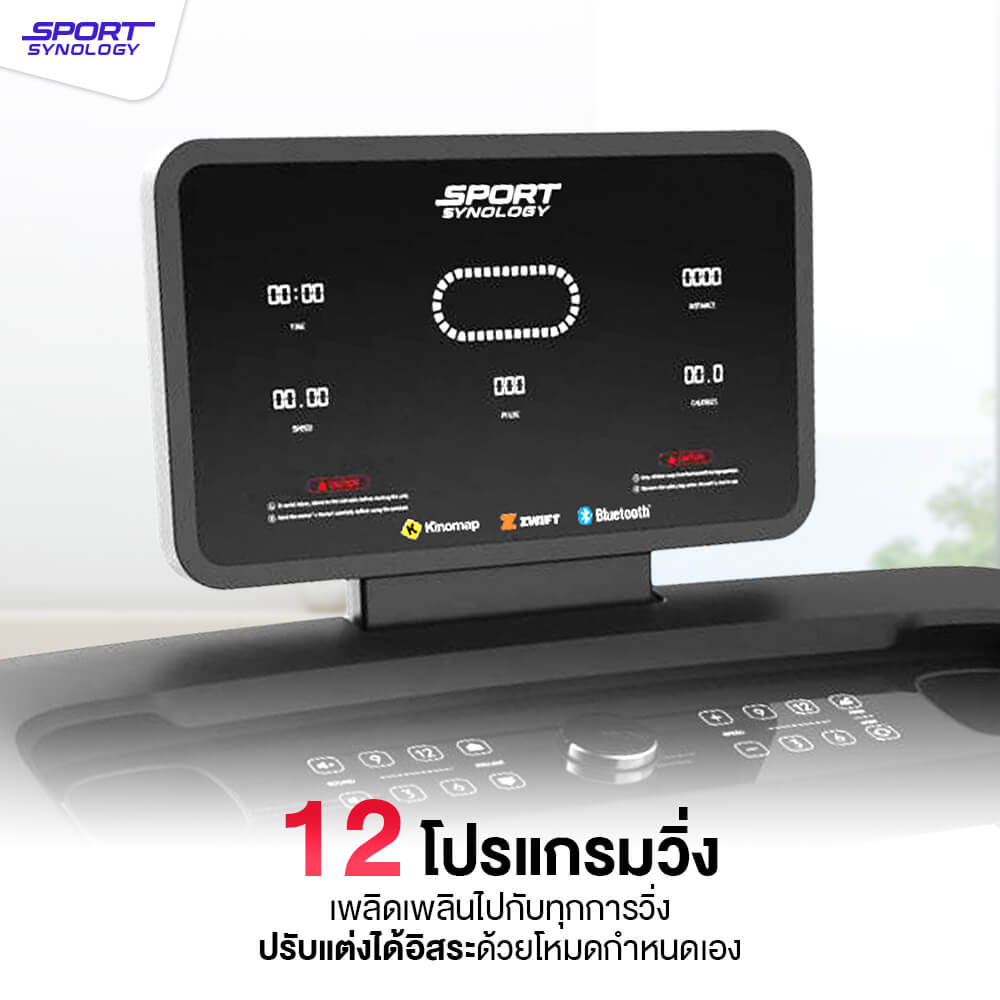ลู่วิ่งไฟฟ้า SPORTSYNOLOGY รุ่น Z7 มอเตอร์ BRUSHLESS DC 5 แรงม้า เชื่อมต่อแอพ ZWIFT / KINOMAP / SPAX_5